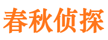 元宝市侦探调查公司